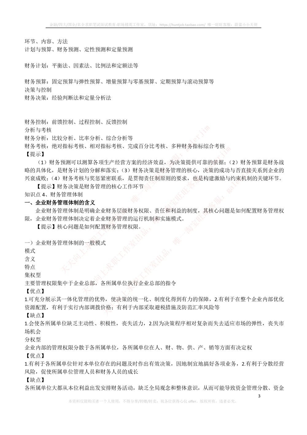2-3-财务投资类专业知识点--财务管理复习知识点讲义整理_三桶油_中石化笔试_中石化笔试_3、中石化招聘笔试完整知识点（专业知识部分）