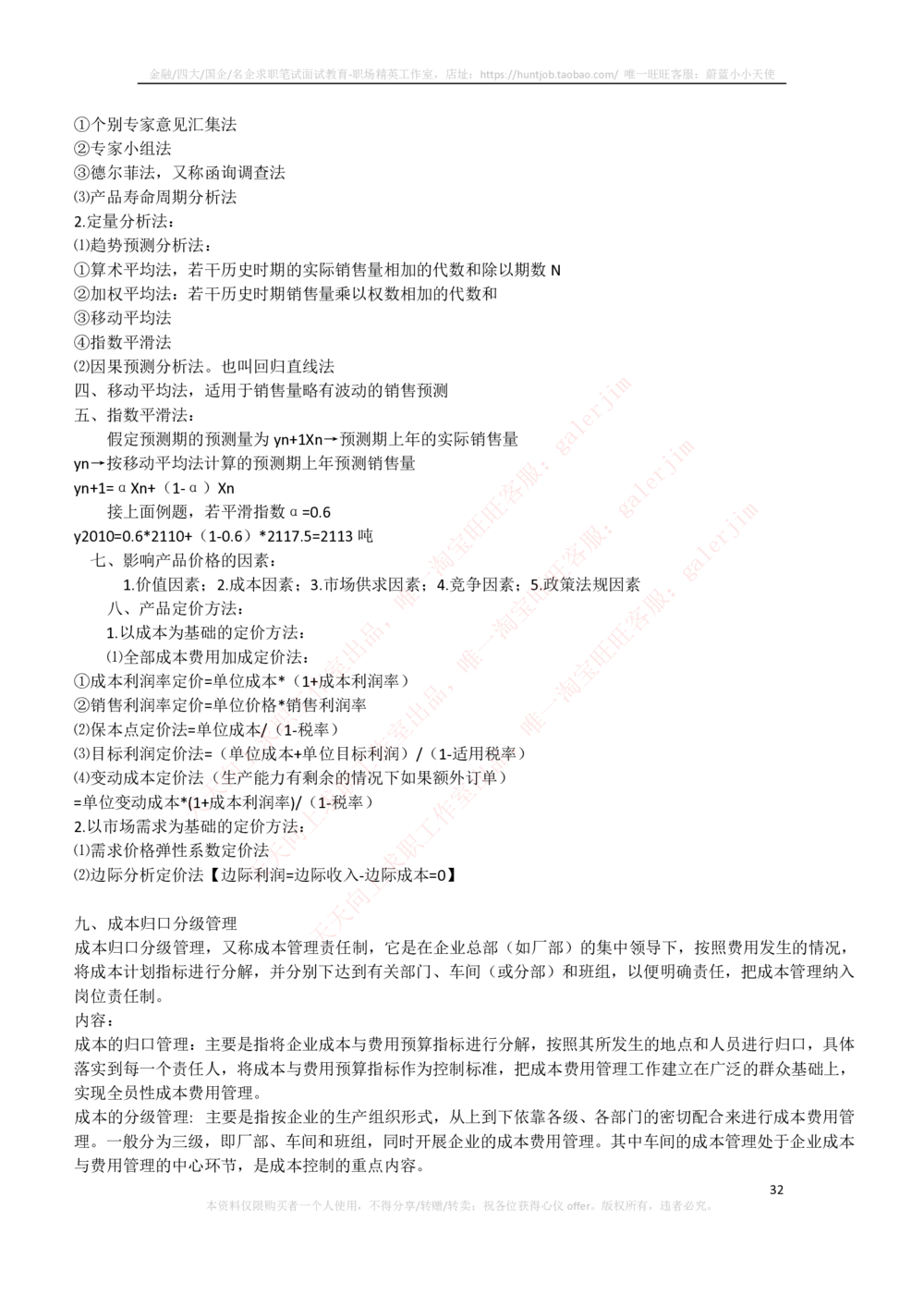 2-3-财务投资类专业知识点--财务管理复习知识点讲义整理_三桶油_中石化笔试_中石化笔试_3、中石化招聘笔试完整知识点（专业知识部分）