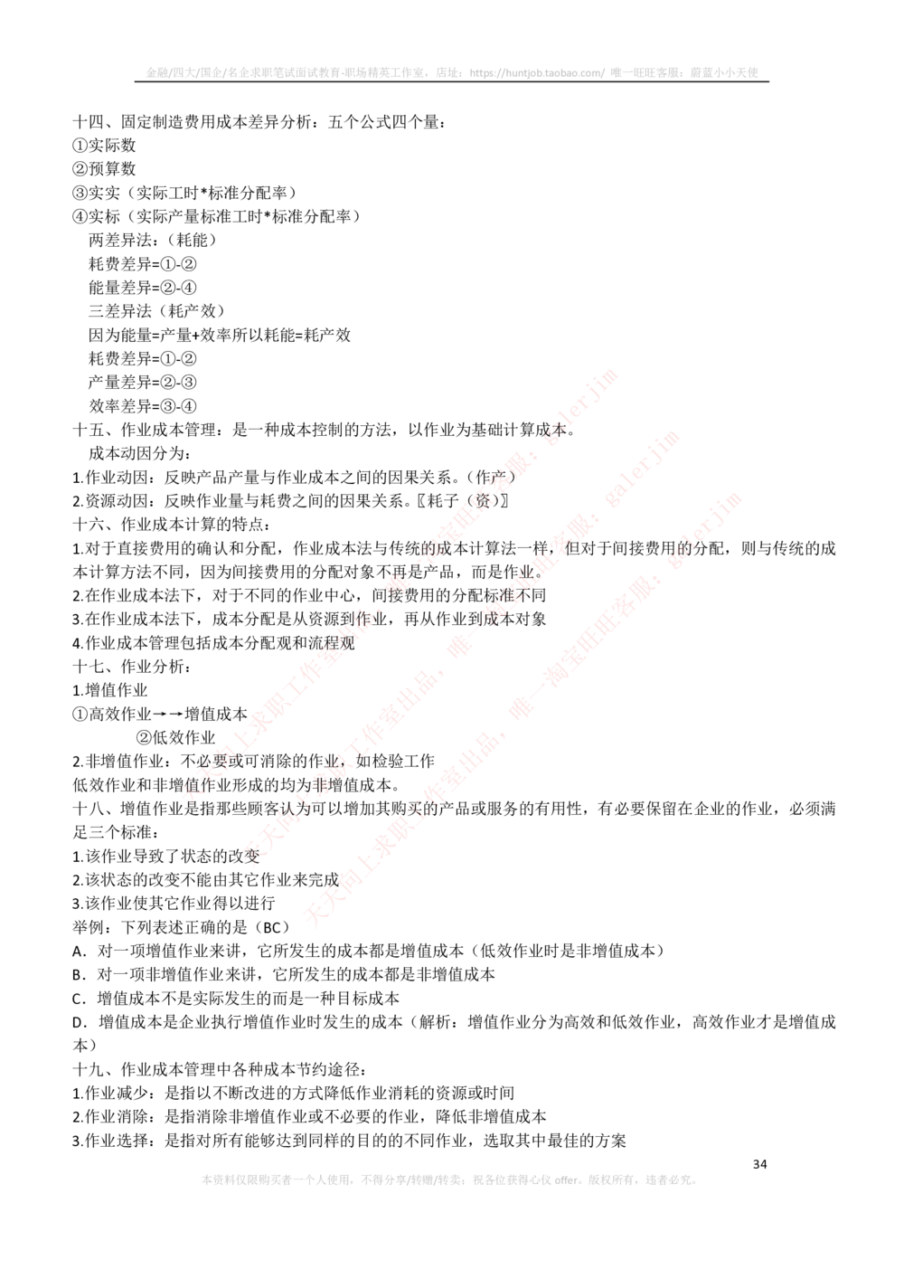 2-3-财务投资类专业知识点--财务管理复习知识点讲义整理_三桶油_中石化笔试_中石化笔试_3、中石化招聘笔试完整知识点（专业知识部分）