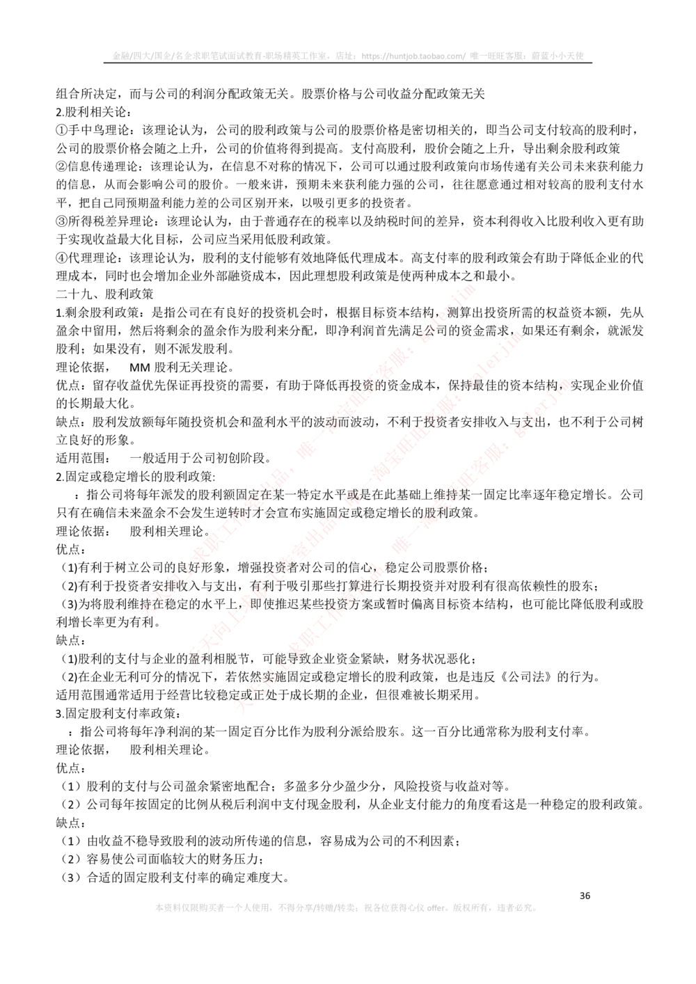 2-3-财务投资类专业知识点--财务管理复习知识点讲义整理_三桶油_中石化笔试_中石化笔试_3、中石化招聘笔试完整知识点（专业知识部分）