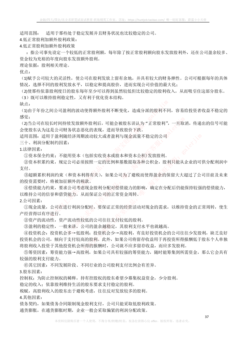 2-3-财务投资类专业知识点--财务管理复习知识点讲义整理_三桶油_中石化笔试_中石化笔试_3、中石化招聘笔试完整知识点（专业知识部分）