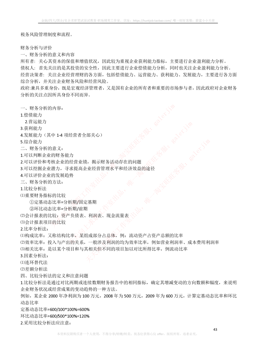 2-3-财务投资类专业知识点--财务管理复习知识点讲义整理_三桶油_中石化笔试_中石化笔试_3、中石化招聘笔试完整知识点（专业知识部分）