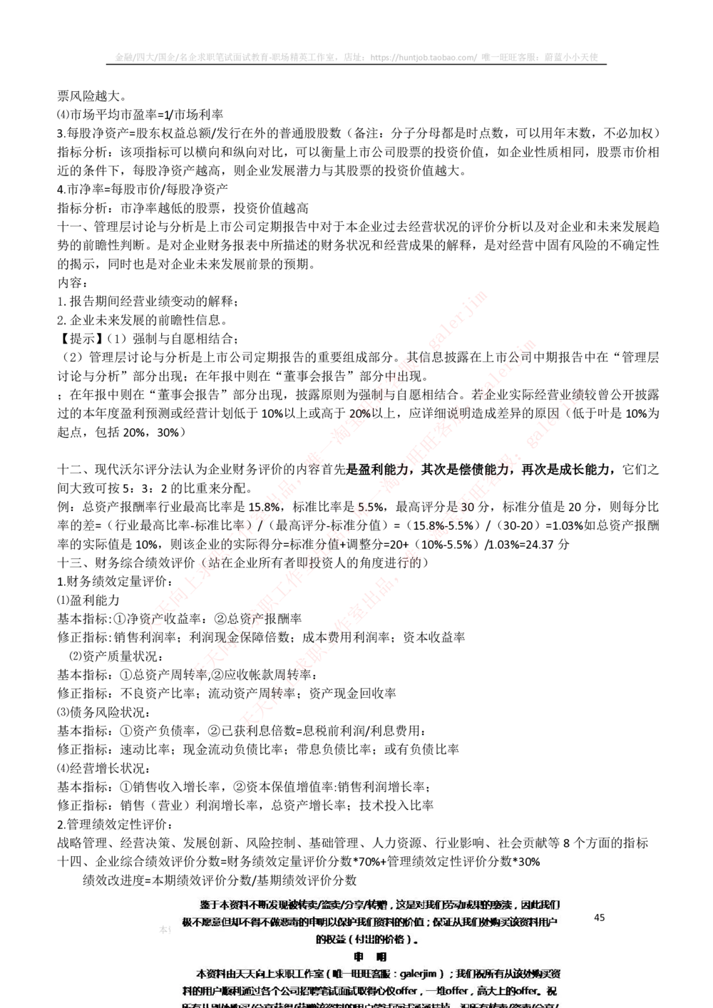 2-3-财务投资类专业知识点--财务管理复习知识点讲义整理_三桶油_中石化笔试_中石化笔试_3、中石化招聘笔试完整知识点（专业知识部分）