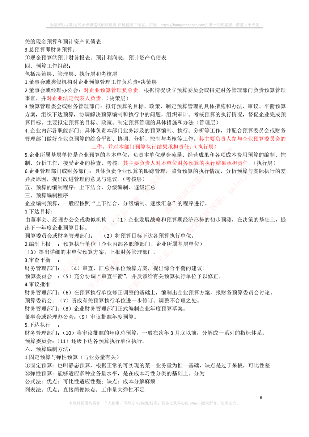 2-3-财务投资类专业知识点--财务管理复习知识点讲义整理_三桶油_中石化笔试_中石化笔试_3、中石化招聘笔试完整知识点（专业知识部分）