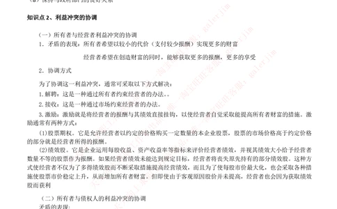 2-3-财务投资类专业知识点--财务管理复习知识点讲义整理_三桶油_中石化笔试_中石化笔试_3、中石化招聘笔试完整知识点（专业知识部分）