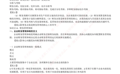 2-3-财务投资类专业知识点--财务管理复习知识点讲义整理_三桶油_中石化笔试_中石化笔试_3、中石化招聘笔试完整知识点（专业知识部分）