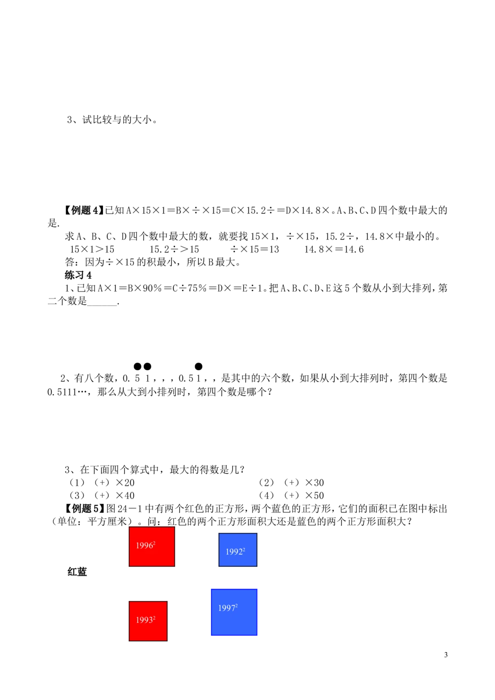 第24讲比较大小_小学奥数举一反三1-6年级相关课程_6六年级奥数《举一反三》_6六年级奥数（40讲）《举一反三》