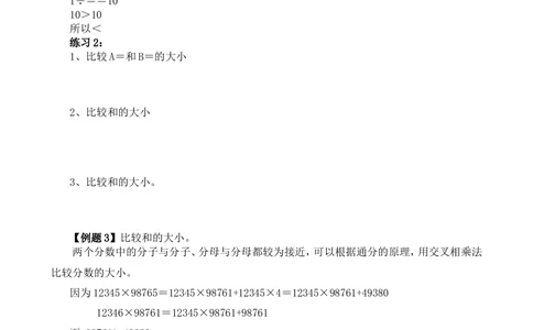 第24讲比较大小_小学奥数举一反三1-6年级相关课程_6六年级奥数《举一反三》_6六年级奥数（40讲）《举一反三》