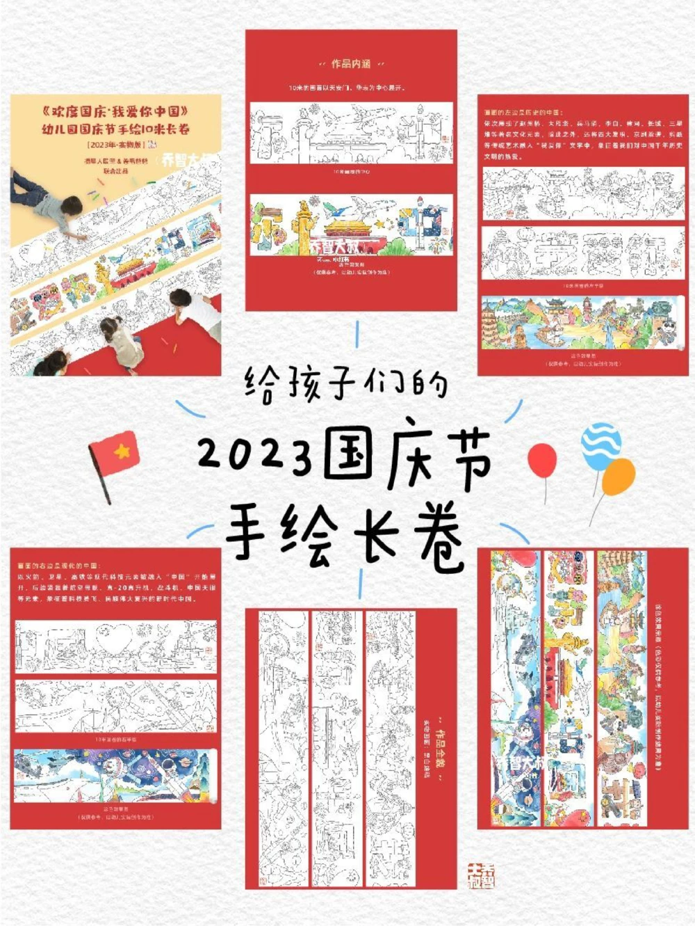 给孩子们的2023国庆节手绘长卷_中小学精品资料(高清可打印)_常识知识大全集140份高清资料整理版