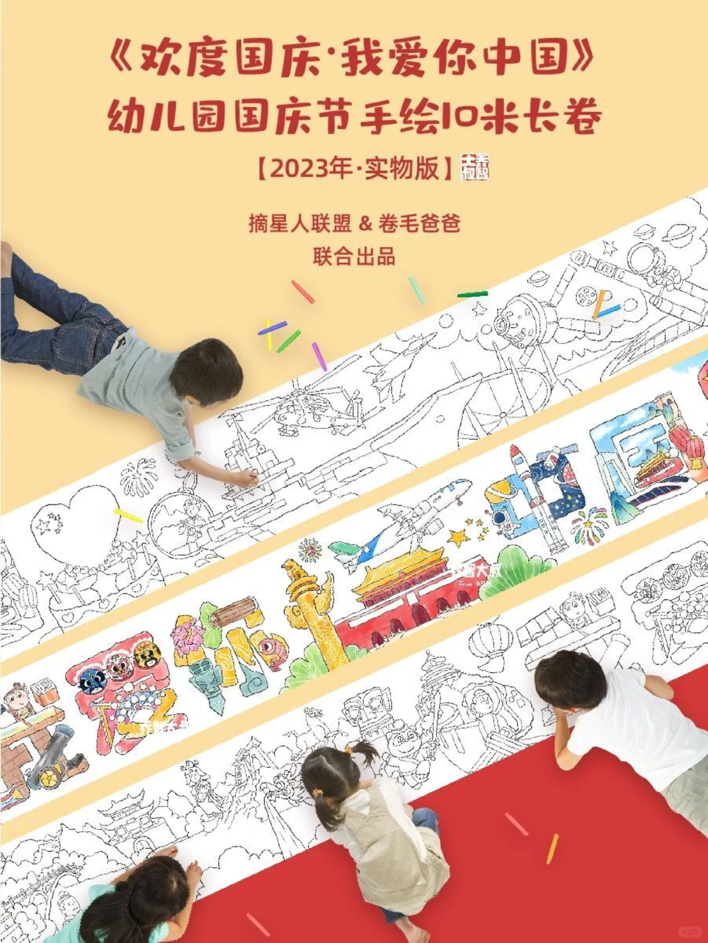 给孩子们的2023国庆节手绘长卷_中小学精品资料(高清可打印)_常识知识大全集140份高清资料整理版