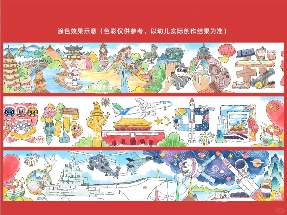 给孩子们的2023国庆节手绘长卷_中小学精品资料(高清可打印)_常识知识大全集140份高清资料整理版