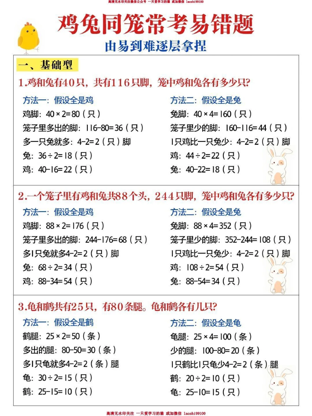 鸡兔同笼常考易错题-由易到难逐层拿捏_2025抖音最火小学全科全年级资料大全集超完整版_小学数学VIP资源禁止外传