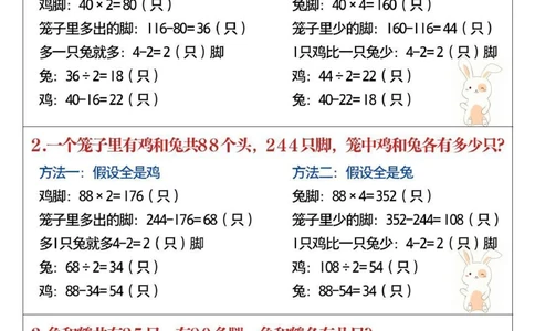 鸡兔同笼常考易错题-由易到难逐层拿捏_2025抖音最火小学全科全年级资料大全集超完整版_小学数学VIP资源禁止外传