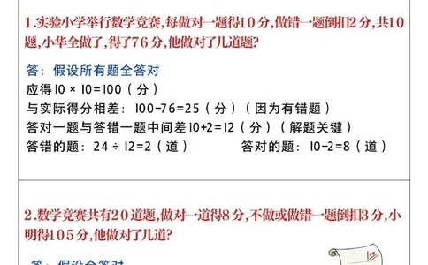鸡兔同笼常考易错题-由易到难逐层拿捏_2025抖音最火小学全科全年级资料大全集超完整版_小学数学VIP资源禁止外传