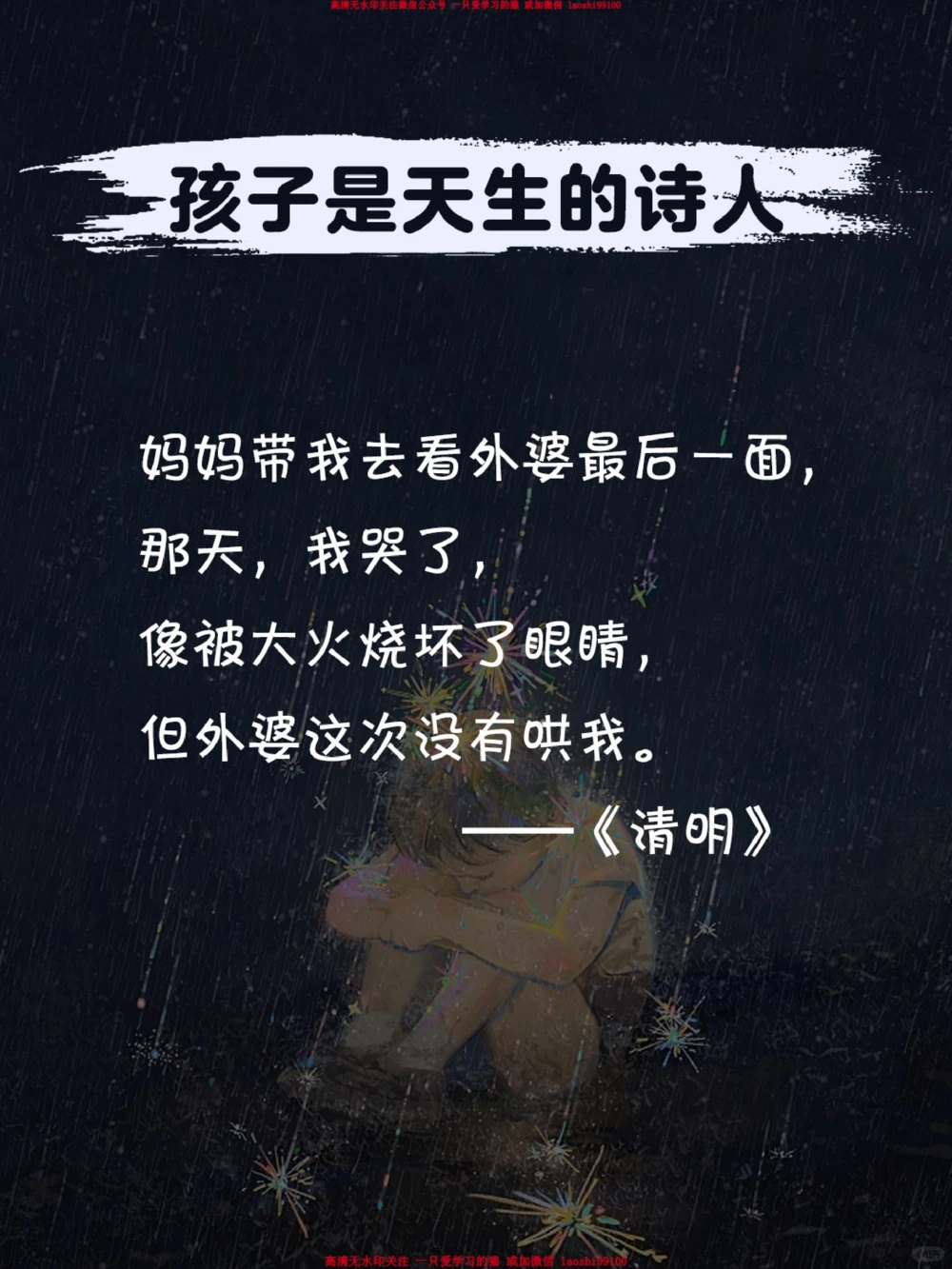 难以想象这是小朋友写的诗-其实孩子都懂_2025抖音最火小学全科全年级资料大全集超完整版_小学作文VIP资源禁止外传