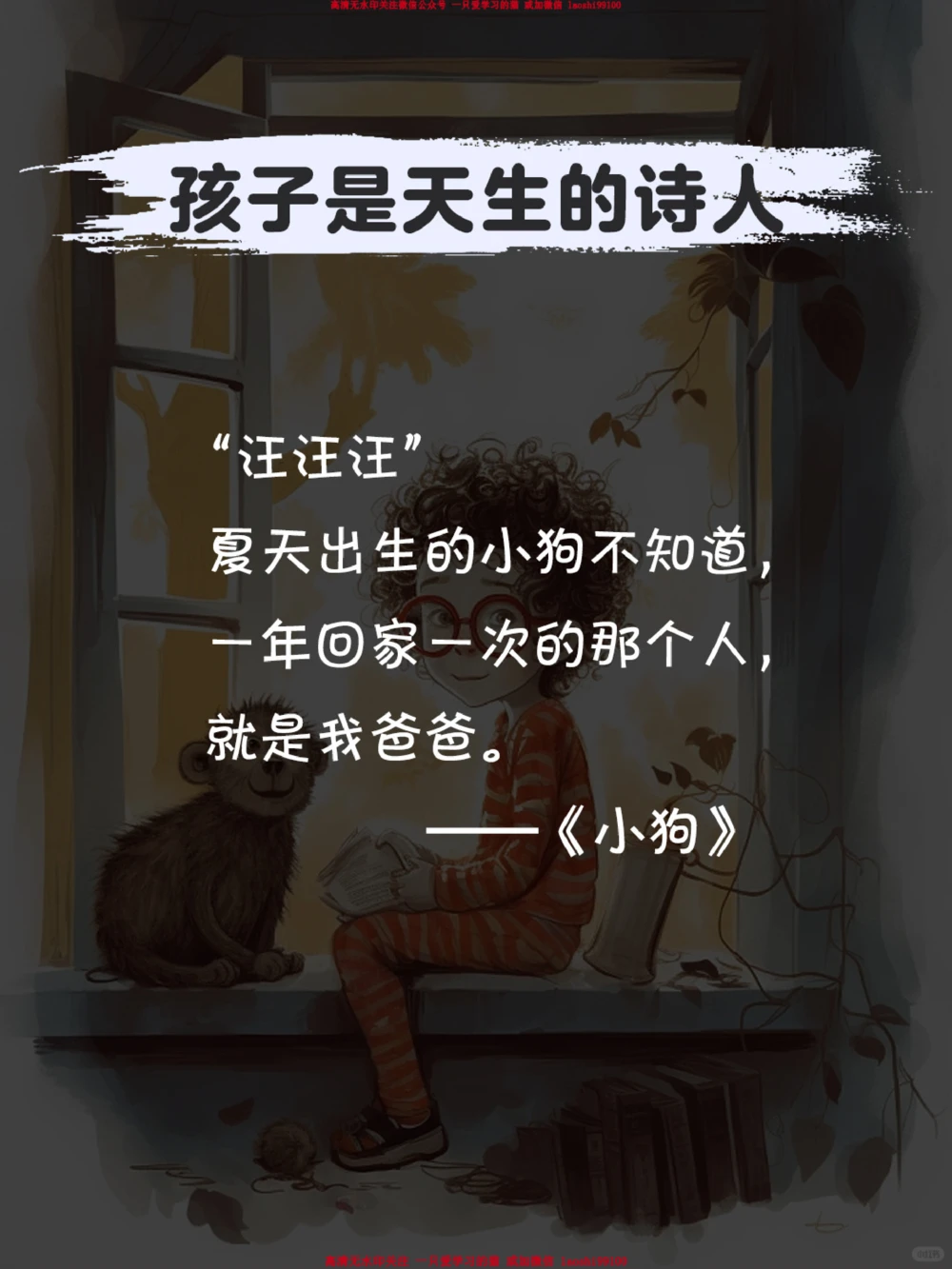 难以想象这是小朋友写的诗-其实孩子都懂_2025抖音最火小学全科全年级资料大全集超完整版_小学作文VIP资源禁止外传