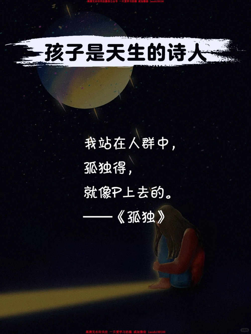 难以想象这是小朋友写的诗-其实孩子都懂_2025抖音最火小学全科全年级资料大全集超完整版_小学作文VIP资源禁止外传