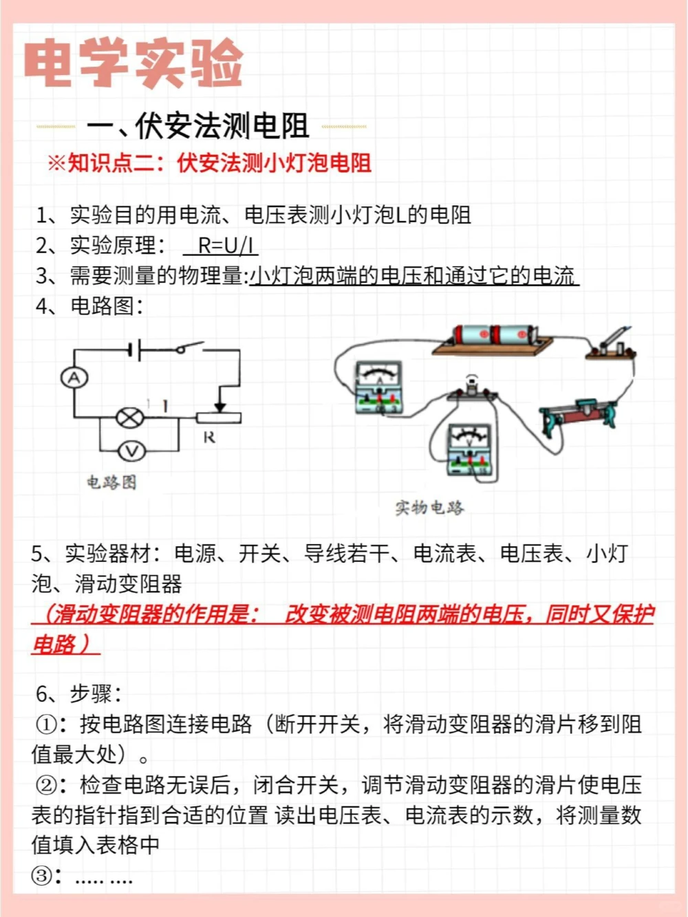 能救一个是一个物理电学实验真不难_中小学精品资料(高清可打印)_初中大全集高清资料整理版