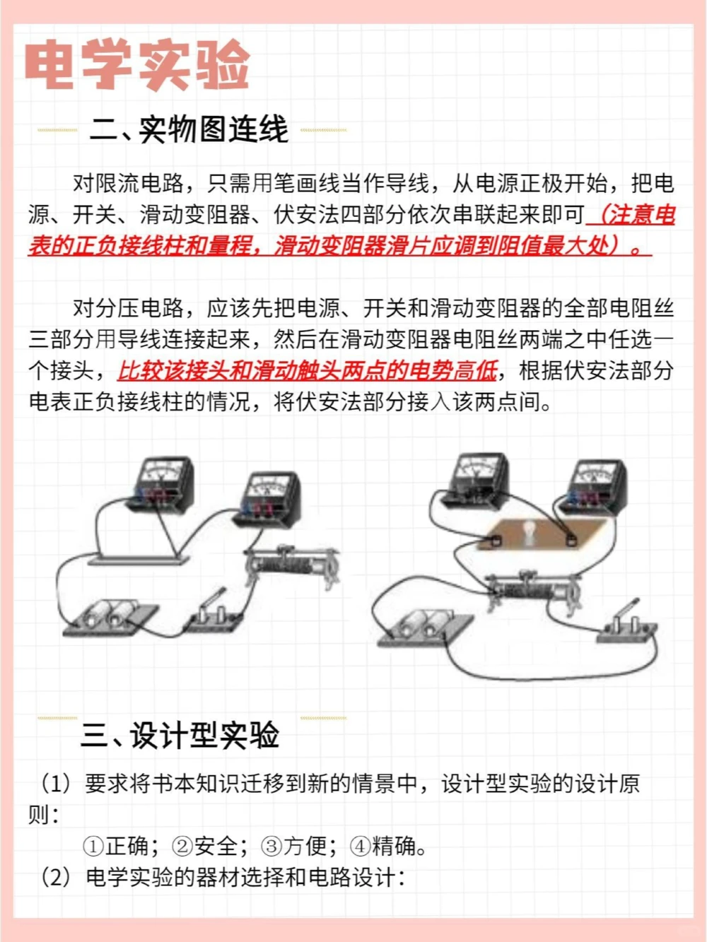 能救一个是一个物理电学实验真不难_中小学精品资料(高清可打印)_初中大全集高清资料整理版