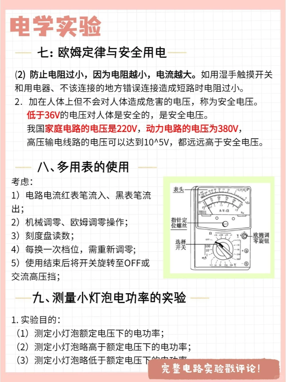 能救一个是一个物理电学实验真不难_中小学精品资料(高清可打印)_初中大全集高清资料整理版