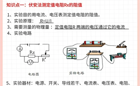 能救一个是一个物理电学实验真不难_中小学精品资料(高清可打印)_初中大全集高清资料整理版