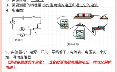 能救一个是一个物理电学实验真不难_中小学精品资料(高清可打印)_初中大全集高清资料整理版
