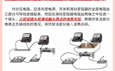 能救一个是一个物理电学实验真不难_中小学精品资料(高清可打印)_初中大全集高清资料整理版