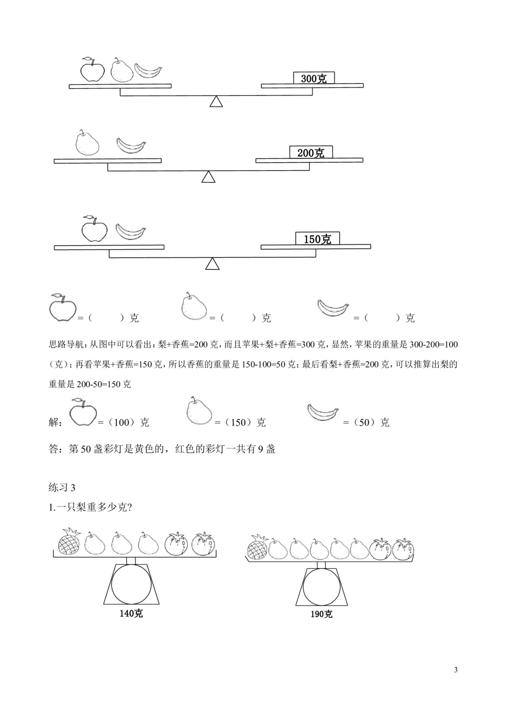 第9讲天平平衡_小学奥数举一反三1-6年级相关课程_2二年级奥数《举一反三》_2二年级奥数（38讲）《举一反三》