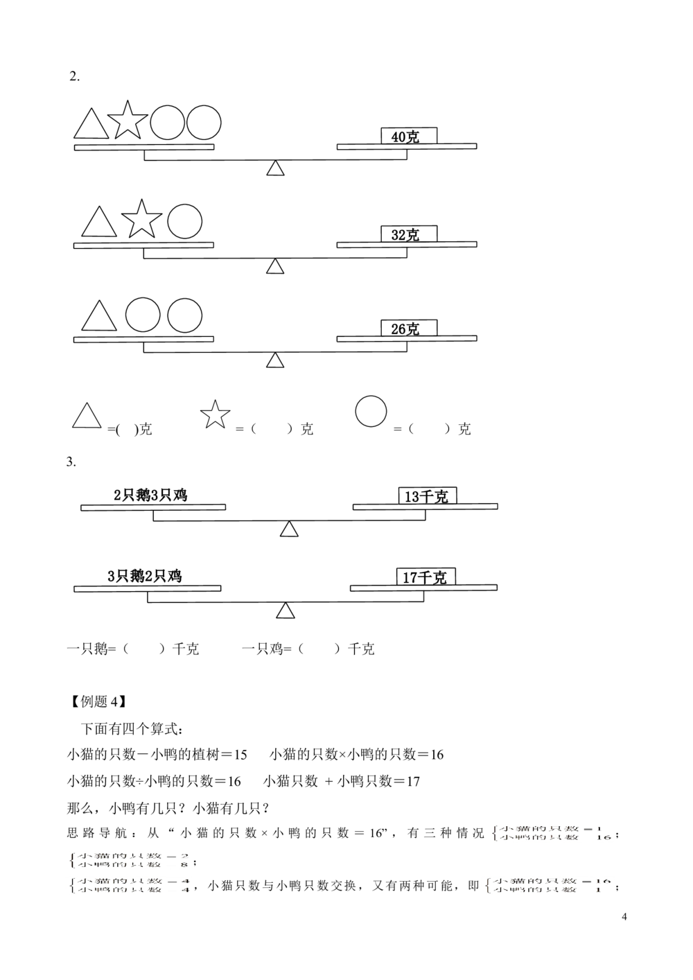 第9讲天平平衡_小学奥数举一反三1-6年级相关课程_2二年级奥数《举一反三》_2二年级奥数（38讲）《举一反三》
