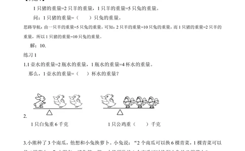 第9讲天平平衡_小学奥数举一反三1-6年级相关课程_2二年级奥数《举一反三》_2二年级奥数（38讲）《举一反三》