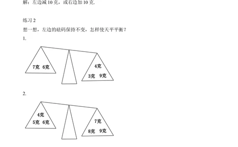 第9讲天平平衡_小学奥数举一反三1-6年级相关课程_2二年级奥数《举一反三》_2二年级奥数（38讲）《举一反三》