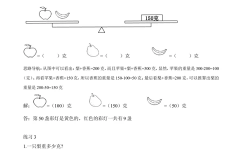 第9讲天平平衡_小学奥数举一反三1-6年级相关课程_2二年级奥数《举一反三》_2二年级奥数（38讲）《举一反三》