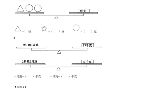 第9讲天平平衡_小学奥数举一反三1-6年级相关课程_2二年级奥数《举一反三》_2二年级奥数（38讲）《举一反三》