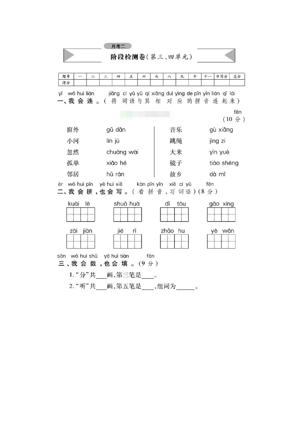 统编版一年级语文（下）第二次月考试卷4_小学试卷大合集_一年级语文下册（单元期中期末试卷）_统编1年级语文（下册）第二次月考试卷5套