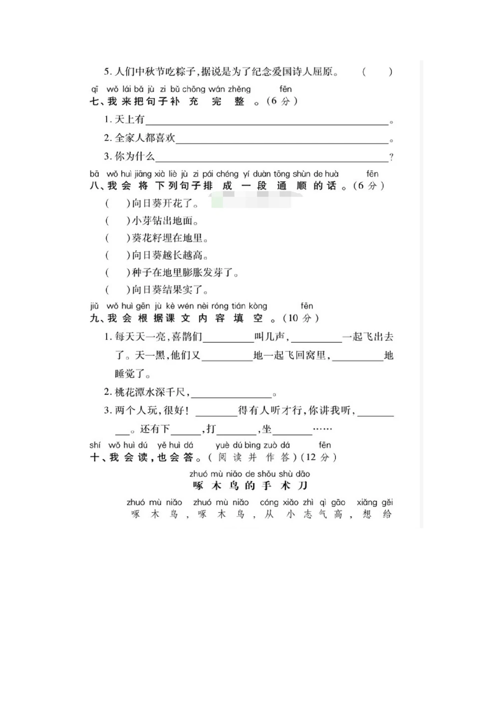 统编版一年级语文（下）第二次月考试卷4_小学试卷大合集_一年级语文下册（单元期中期末试卷）_统编1年级语文（下册）第二次月考试卷5套