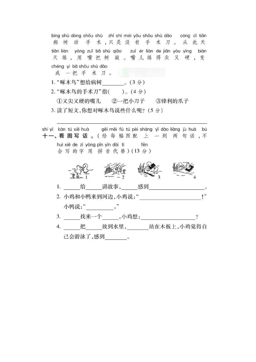 统编版一年级语文（下）第二次月考试卷4_小学试卷大合集_一年级语文下册（单元期中期末试卷）_统编1年级语文（下册）第二次月考试卷5套