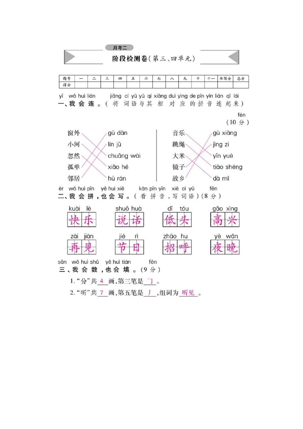 统编版一年级语文（下）第二次月考试卷4_小学试卷大合集_一年级语文下册（单元期中期末试卷）_统编1年级语文（下册）第二次月考试卷5套