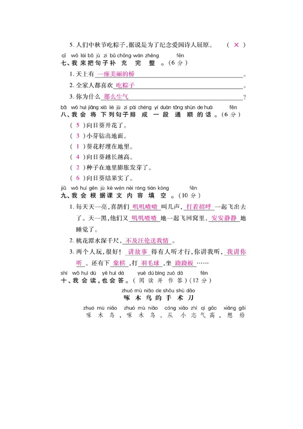 统编版一年级语文（下）第二次月考试卷4_小学试卷大合集_一年级语文下册（单元期中期末试卷）_统编1年级语文（下册）第二次月考试卷5套