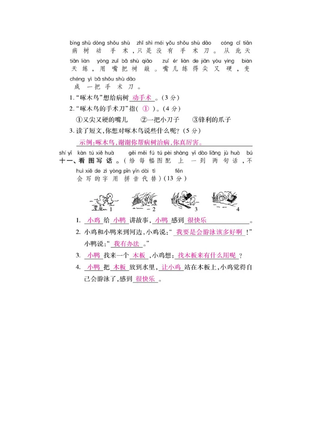 统编版一年级语文（下）第二次月考试卷4_小学试卷大合集_一年级语文下册（单元期中期末试卷）_统编1年级语文（下册）第二次月考试卷5套