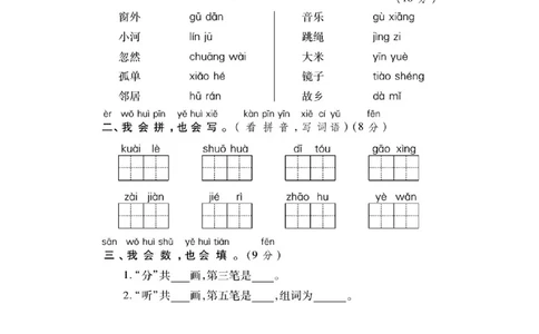 统编版一年级语文（下）第二次月考试卷4_小学试卷大合集_一年级语文下册（单元期中期末试卷）_统编1年级语文（下册）第二次月考试卷5套