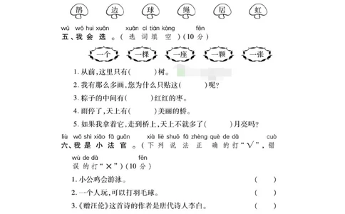 统编版一年级语文（下）第二次月考试卷4_小学试卷大合集_一年级语文下册（单元期中期末试卷）_统编1年级语文（下册）第二次月考试卷5套
