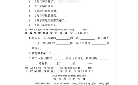 统编版一年级语文（下）第二次月考试卷4_小学试卷大合集_一年级语文下册（单元期中期末试卷）_统编1年级语文（下册）第二次月考试卷5套