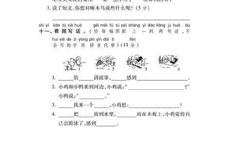 统编版一年级语文（下）第二次月考试卷4_小学试卷大合集_一年级语文下册（单元期中期末试卷）_统编1年级语文（下册）第二次月考试卷5套
