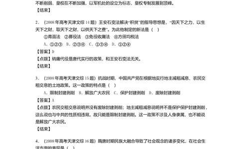 2008年高考历史试卷（天津）（解析卷）_历史历年高考真题_新&middot;Word版2008-2025&middot;高考历史真题_历史（按年份分类）2008-2025_2008&middot;历史高考真题