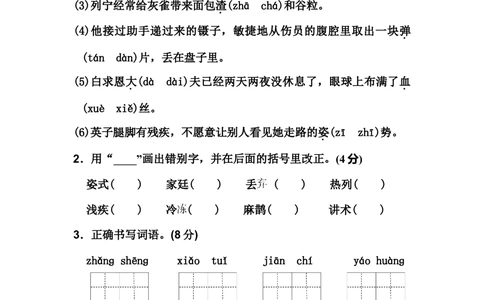 部编版三年级语文上册第八单元测试卷1_小学试卷大合集_三年级语文上册（单元期中期末试卷）_单元测试卷_第八单元检测卷6套（含答案）