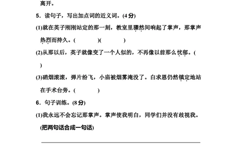 部编版三年级语文上册第八单元测试卷1_小学试卷大合集_三年级语文上册（单元期中期末试卷）_单元测试卷_第八单元检测卷6套（含答案）