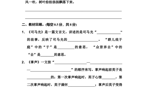 部编版三年级语文上册第八单元测试卷1_小学试卷大合集_三年级语文上册（单元期中期末试卷）_单元测试卷_第八单元检测卷6套（含答案）