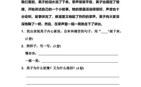 部编版三年级语文上册第八单元测试卷1_小学试卷大合集_三年级语文上册（单元期中期末试卷）_单元测试卷_第八单元检测卷6套（含答案）