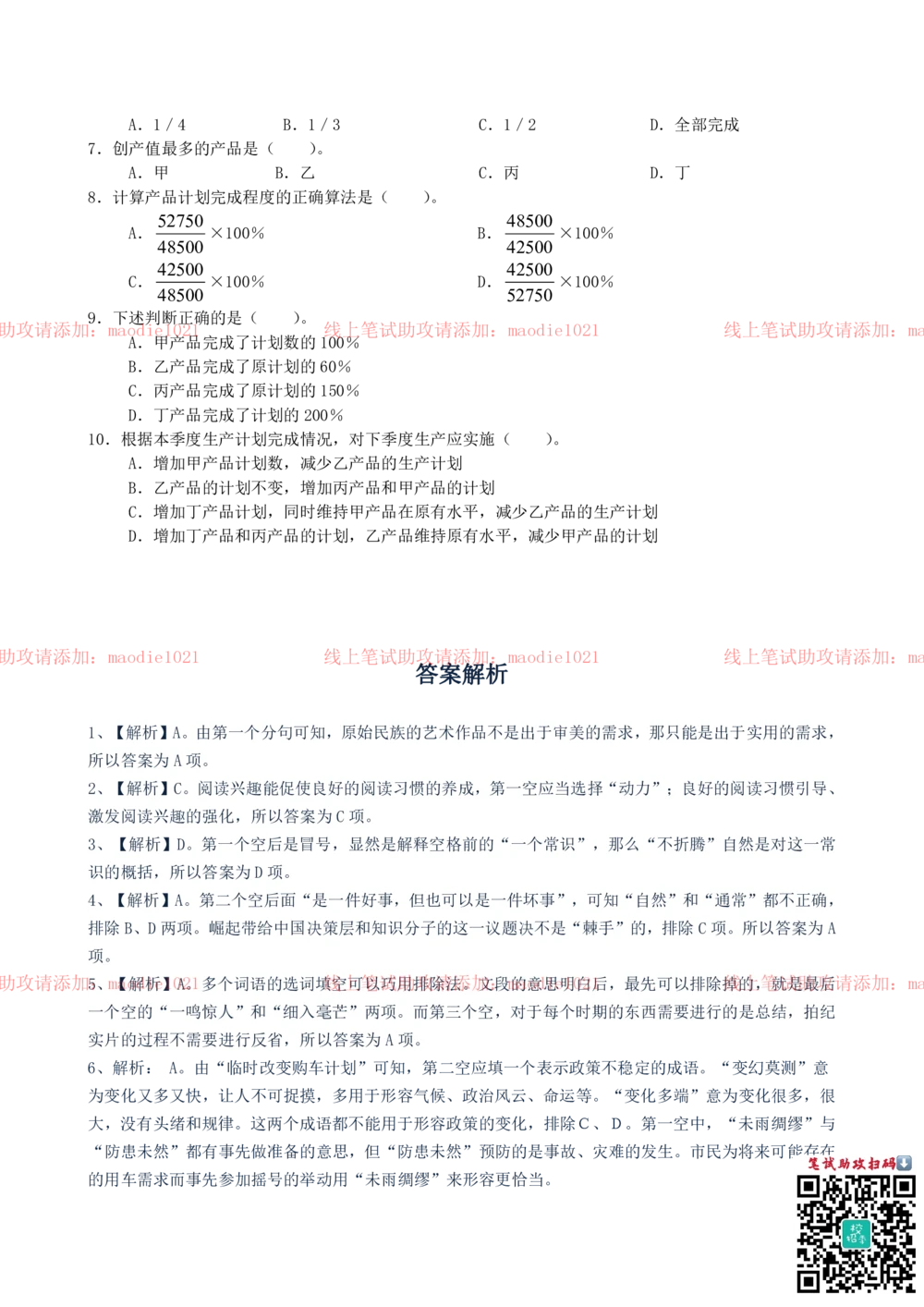 0-2013年光大银行上海分行招聘考试笔试试卷真题及答案解析_2025春招题库汇总_银行题库-1_银行全套上岸资料_各银行笔试真题_光大上岸资料_光大银行真题+解析