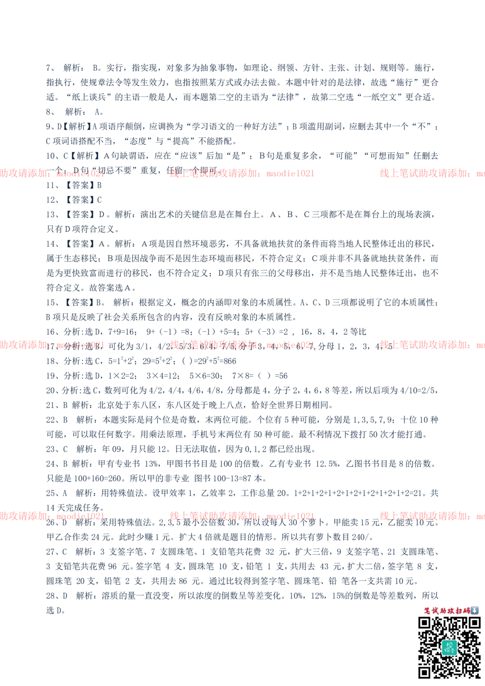 0-2013年光大银行上海分行招聘考试笔试试卷真题及答案解析_2025春招题库汇总_银行题库-1_银行全套上岸资料_各银行笔试真题_光大上岸资料_光大银行真题+解析